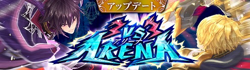 画像ギャラリー No.001のサムネイル画像 / 「幻想神域」，新システム“3vs3アリーナ”が実装