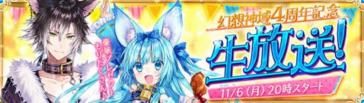 画像ギャラリー No.007のサムネイル画像 / スマホ版「幻想神域」，ガチャイベントに新SSランク幻神ルシファー登場。PC版の4周年記念生放送も決定