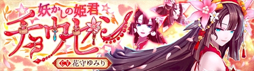 画像ギャラリー No.001のサムネイル画像 / スマホ版「幻想神域」，新幻神【妖かしの姫君】チョウセンが登場