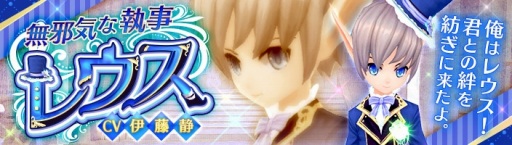 画像ギャラリー No.001のサムネイル画像 / スマホ版「幻想神域」，新たな幻神【無邪気な執事】レウスが登場