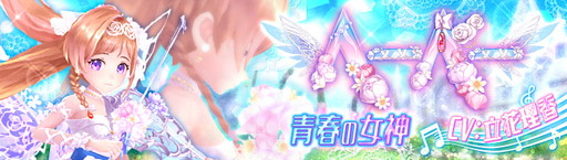 画像ギャラリー No.001のサムネイル画像 / 「幻想神域 -Link of Hearts-」に新キャラ“【青春の女神】ヘーベー”が登場