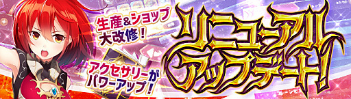 画像ギャラリー No.001のサムネイル画像 / 「幻想神域 -Link of Hearts-」，生産システムやショップなどをリニューアルするアップデートが実施