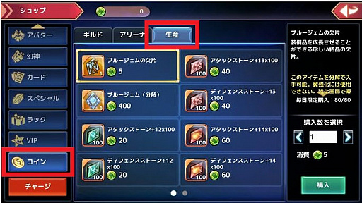 画像ギャラリー No.007のサムネイル画像 / 「幻想神域 -Link of Hearts-」，生産システムやショップなどをリニューアルするアップデートが実施