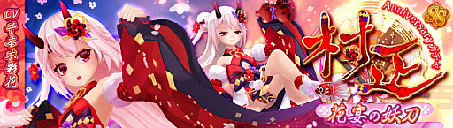 画像ギャラリー No.001のサムネイル画像 / 「幻想神域 -Link of Hearts-」，1周年を記念した「Anniversaryガチャ」が登場