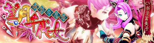 画像ギャラリー No.002のサムネイル画像 / 「幻想神域 -Link of Hearts-」，天空の塔26〜30層＆新たな超級ダンジョンが実装