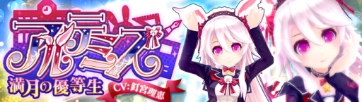 画像ギャラリー No.001のサムネイル画像 / 「幻想神域 -Link of Hearts-」に学生服を着たアルテミス（CV：釘宮理恵）が登場