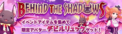 画像ギャラリー No.004のサムネイル画像 / 「幻想神域」,イベント“BEHIND THE SHADOWS”が開催に