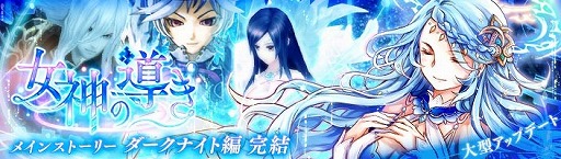 画像ギャラリー No.001のサムネイル画像 / 「幻想神域」,メインストーリー“ダークナイト編”が完結に