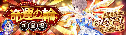 画像ギャラリー No.001のサムネイル画像 / 「幻想神域」，新機能「命運の輪」が実装。限定翼アバターが手に入るキャンペーンも開催中