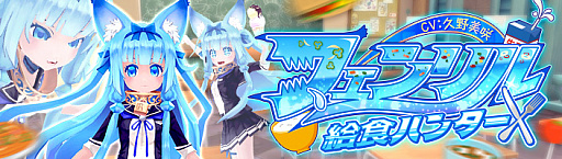 画像ギャラリー No.001のサムネイル画像 / 「幻想神域」，学生服に身を包んだ幻神「【給食ハンター】フェンリル」が幻神ガチャに登場