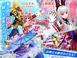 幻想神域 -Link of Hearts-