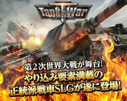 画像ギャラリー No.007のサムネイル画像 / WW2の世界で繰り広げる戦車SLG「タンクオブウォー」が配信開始。M24 チャーフィーなどをもらえる5大キャンペーンも実施中