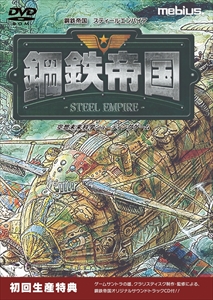 画像ギャラリー No.001のサムネイル画像 / 本日発売のPC版「鋼鉄帝国 STEEL EMPIRE」,初回生産特典のサントラCDにはメガドライブ版のBGMも収録。アップデートパッチ1.01も公開中