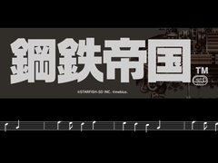本日発売のPC版「鋼鉄帝国 STEEL EMPIRE」，初回生産特典のサントラCDにはメガドライブ版のBGMも収録。アップデートパッチ1.01も公開中