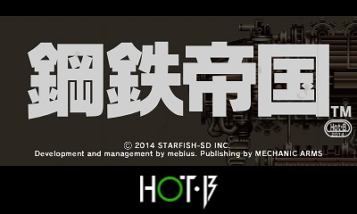 画像ギャラリー No.001のサムネイル画像 / メビウス,「鋼鉄帝国 -Steel Empire-」や「刑事 J.B.ハロルドの事件簿」シリーズを含む5タイトルを対象としたスプリングセールを開催