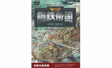 画像ギャラリー No.006のサムネイル画像 / メビウス,「鋼鉄帝国 -Steel Empire-」や「刑事 J.B.ハロルドの事件簿」シリーズを含む5タイトルを対象としたスプリングセールを開催