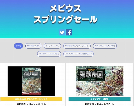 画像ギャラリー No.007のサムネイル画像 / メビウス，「鋼鉄帝国 -Steel Empire-」や「刑事 J.B.ハロルドの事件簿」シリーズを含む5タイトルを対象としたスプリングセールを開催
