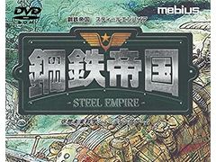 メビウス，「鋼鉄帝国 -Steel Empire-」や「刑事 J.B.ハロルドの事件簿」シリーズを含む5タイトルを対象としたスプリングセールを開催