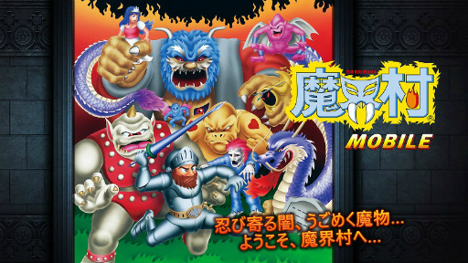 画像ギャラリー No.002のサムネイル画像 / スマホで遊べる，シリーズ初代「魔界村 モバイル」が配信スタート。3月17日16：59まで120円セールを実施
