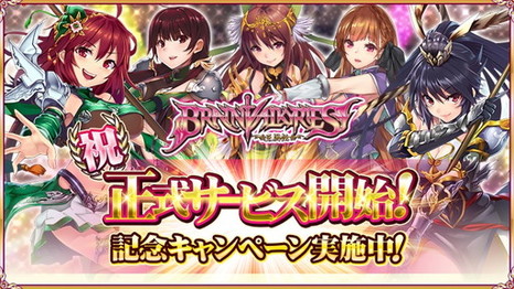 画像ギャラリー No.002のサムネイル画像 / 「BRAIN VALKYRIES 三国伝」，正式サービス開始を記念したログインボーナスなどを実施。魏の戦乙女が手に入るイベントも