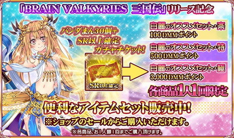 画像ギャラリー No.004のサムネイル画像 / 「BRAIN VALKYRIES 三国伝」，正式サービス開始を記念したログインボーナスなどを実施。魏の戦乙女が手に入るイベントも