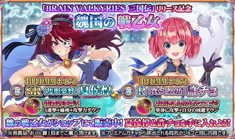 画像ギャラリー No.005のサムネイル画像 / 「BRAIN VALKYRIES 三国伝」，正式サービス開始を記念したログインボーナスなどを実施。魏の戦乙女が手に入るイベントも