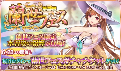 画像ギャラリー No.002のサムネイル画像 / 「BRAIN VALKYRIES 三国伝」で「[第3回]蘭世フェス」が6月28日から開始
