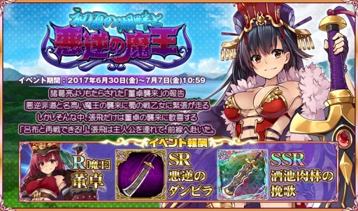 画像ギャラリー No.004のサムネイル画像 / 「BRAIN VALKYRIES 三国伝」，蘭世フェス限定戦乙女「荀イク」と「董卓」を6月30日に追加