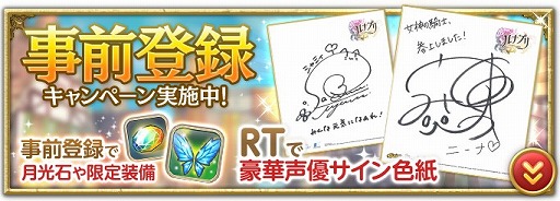 画像ギャラリー No.006のサムネイル画像 / 「ルナプリ」，事前登録キャンペーンの登録者数が20万人を突破。新キャラのソマリ（CV：竹達彩奈）とネリー（CV：喜多村英梨）も公開に