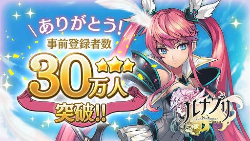 画像ギャラリー No.001のサムネイル画像 / 「ルナプリ from 天使帝國」の事前登録者数が30万人を突破。ストーリー，戦闘パートのスクリーンショットも掲載