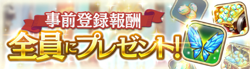 画像ギャラリー No.002のサムネイル画像 / iOS版「ルナプリ from 天使帝國」が本日配信。ガチャ15回分のアイテムの配布や,キャラ育成が捗る“強化支援イベント”を実施中