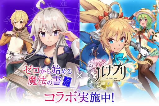 画像ギャラリー No.001のサムネイル画像 / 「ルナプリ from 天使帝國」で,アニメ「ゼロから始める魔法の書」とのコラボイベントがスタート。Live2Dで表現されたゼロとアルバスに注目