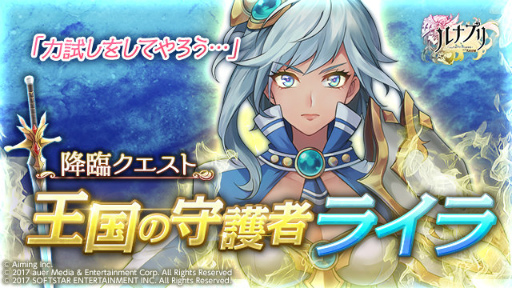 画像ギャラリー No.002のサムネイル画像 / 「ルナプリ from 天使帝國」，新キャラ4体＆新規降臨クエストが配信中