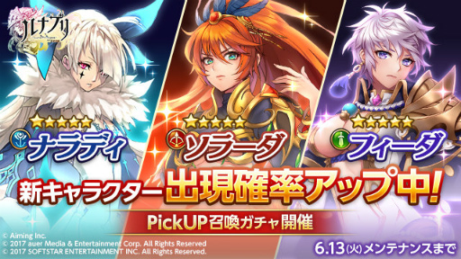 画像ギャラリー No.004のサムネイル画像 / 「ルナプリ from 天使帝國」，新キャラ4体＆新規降臨クエストが配信中