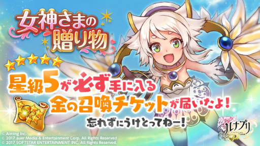 画像ギャラリー No.008のサムネイル画像 / 「ルナプリ from 天使帝國」，新キャラ4体＆新規降臨クエストが配信中