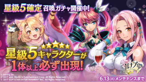画像ギャラリー No.009のサムネイル画像 / 「ルナプリ from 天使帝國」，新キャラ4体＆新規降臨クエストが配信中