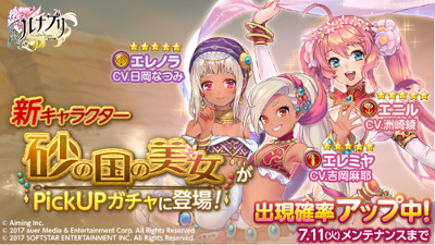 画像ギャラリー No.002のサムネイル画像 / 「ルナプリ」，イベント“砂の国の美女争奪戦”を開催