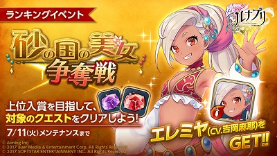 画像ギャラリー No.006のサムネイル画像 / 「ルナプリ」，イベント“砂の国の美女争奪戦”を開催