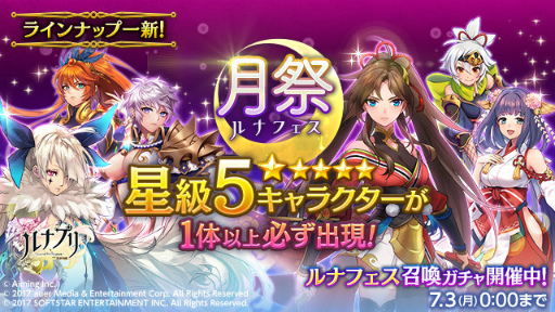 画像ギャラリー No.001のサムネイル画像 / 「ルナプリ from 天使帝國」,星級5確定ガチャ“ルナフェス”を開催決定