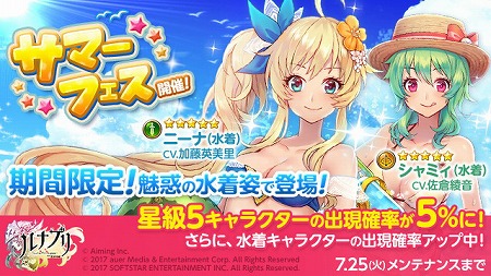 画像ギャラリー No.002のサムネイル画像 / 「ルナプリ」,イベント“常夏☆ビーチフラッグス”を開催