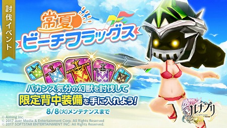 画像ギャラリー No.005のサムネイル画像 / 「ルナプリ」,イベント“常夏☆ビーチフラッグス”を開催