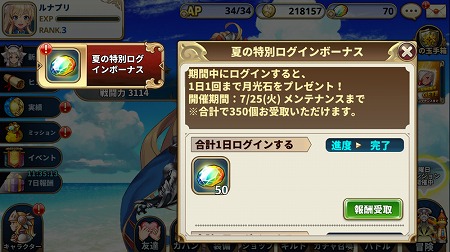 画像ギャラリー No.007のサムネイル画像 / 「ルナプリ」,イベント“常夏☆ビーチフラッグス”を開催
