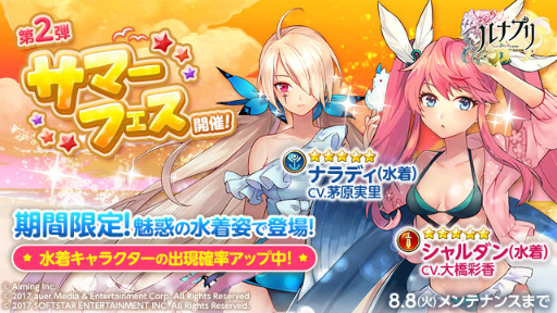 画像ギャラリー No.002のサムネイル画像 / 「ルナプリ from 天使帝國」サマーフェス第2弾が開催。ストーリー6章も公開