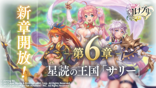 画像ギャラリー No.005のサムネイル画像 / 「ルナプリ from 天使帝國」サマーフェス第2弾が開催。ストーリー6章も公開