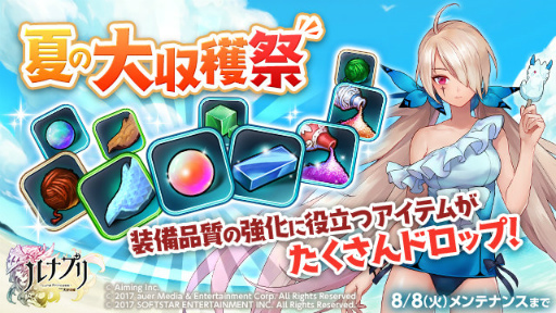 画像ギャラリー No.006のサムネイル画像 / 「ルナプリ from 天使帝國」サマーフェス第2弾が開催。ストーリー6章も公開