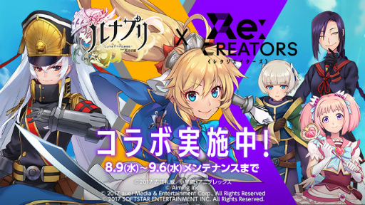 画像ギャラリー No.001のサムネイル画像 / 「ルナプリ from 天使帝國」にて,TVアニメ「Re:CREATORS」コラボが開催