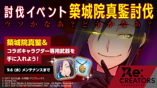 画像ギャラリー No.007のサムネイル画像 / 「ルナプリ from 天使帝國」にて,TVアニメ「Re:CREATORS」コラボが開催