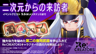 画像ギャラリー No.005のサムネイル画像 / 「ルナプリ」,アニメ“Re:CREATORS”とのコラボを実施
