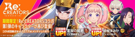 画像ギャラリー No.008のサムネイル画像 / 「ルナプリ」，アニメ「Re:CREATORS」コラボの第2弾が開始