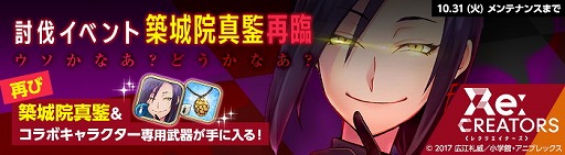 画像ギャラリー No.010のサムネイル画像 / 「ルナプリ」，アニメ「Re:CREATORS」コラボの第2弾が開始